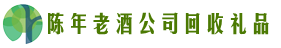 黄冈虚竹回收烟酒店